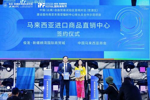鏈全球，耀云滇丨2024俊發(fā)·新螺螄灣國際采購節(jié)暨南亞東南亞市場采購貿易供需對接會盛大開幕