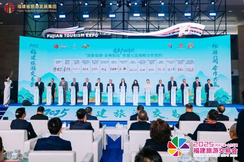 2025福建旅游交易會在泉州隆重開幕，共繪文旅融合新藍圖